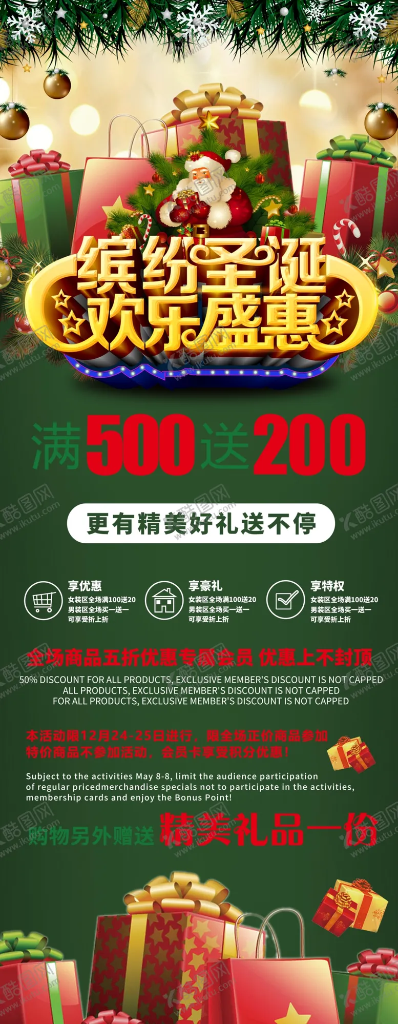 编号：87406203251505487397【酷图网】源文件下载-缤纷圣诞