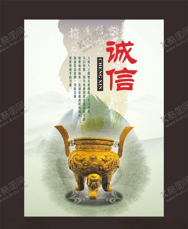 编号：83926710240220214744【酷图网】源文件下载-诚信