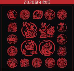 鼠年剪纸