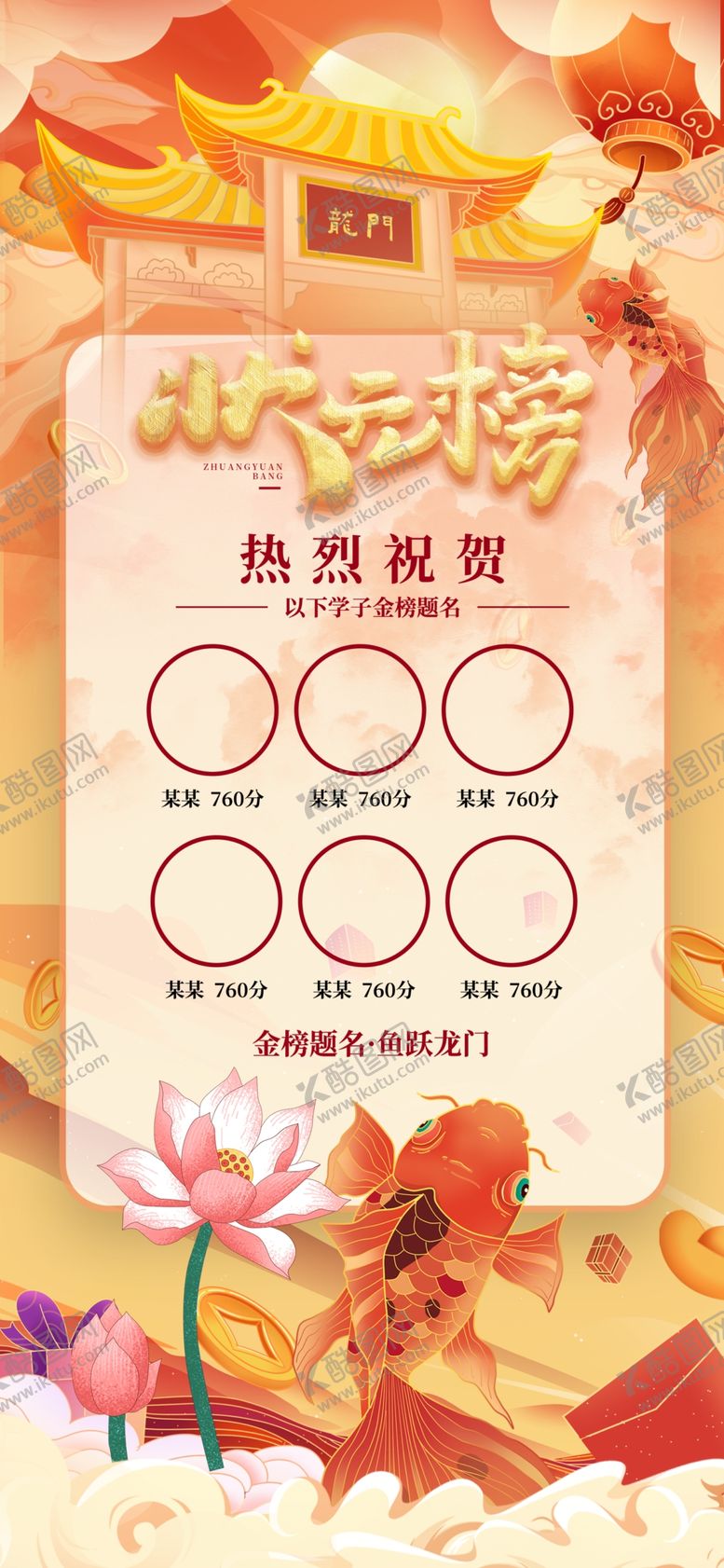 编号：35672806292150201510【酷图网】源文件下载-高考海报