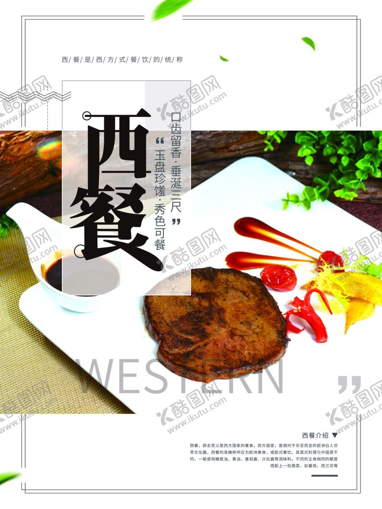 编号：17574501271141453344【酷图网】源文件下载-西餐