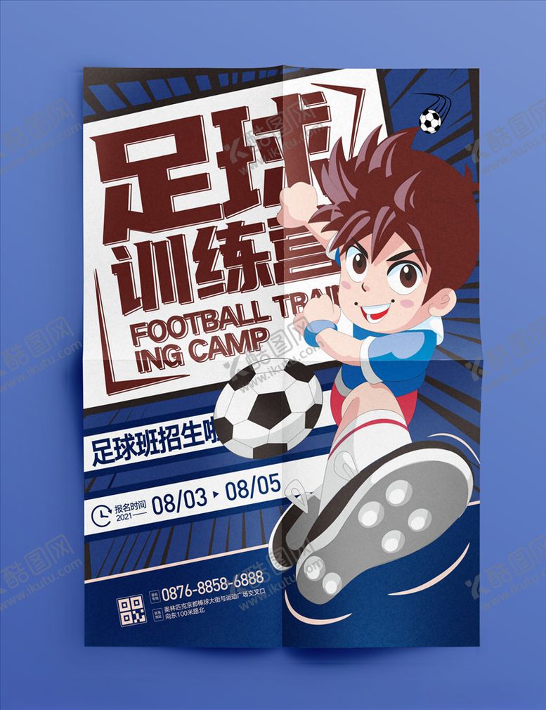 编号：25146503140908352137【酷图网】源文件下载-足球海报