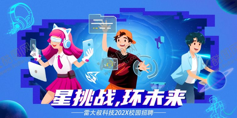 编号：68207304022052462382【酷图网】源文件下载-校园招聘图片