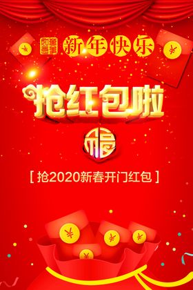 抢红包