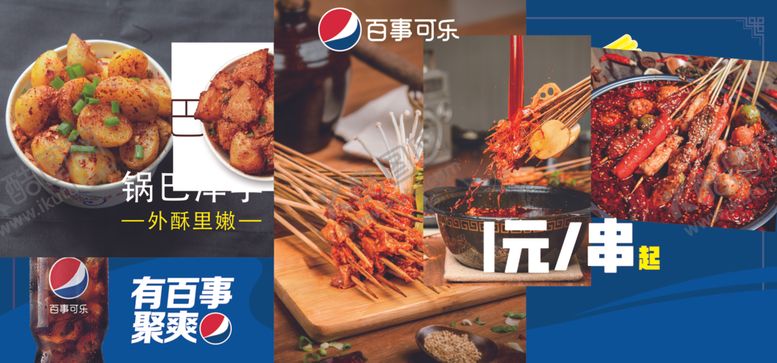 编号：68690407132002122469【酷图网】源文件下载-洋芋锅巴麻辣串串香