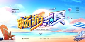 夏天促销