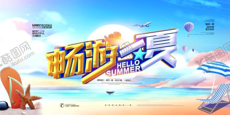 编号：57922710192207523723【酷图网】源文件下载-夏天促销