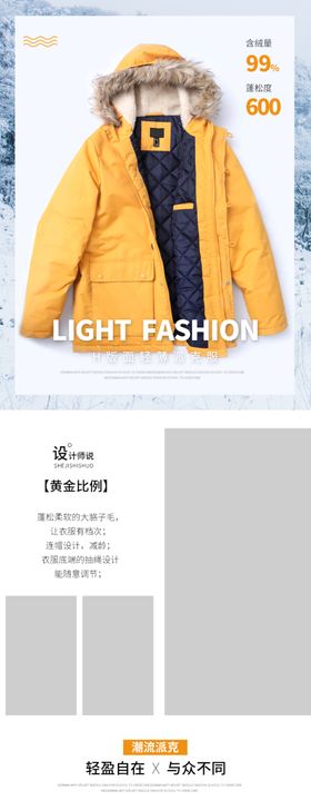 派克服羽绒服女装时尚大气详情页