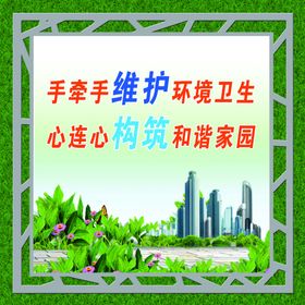 文明卫生城市标语