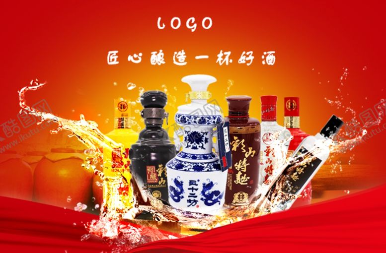 编号：92611009291156425680【酷图网】源文件下载-酒广告