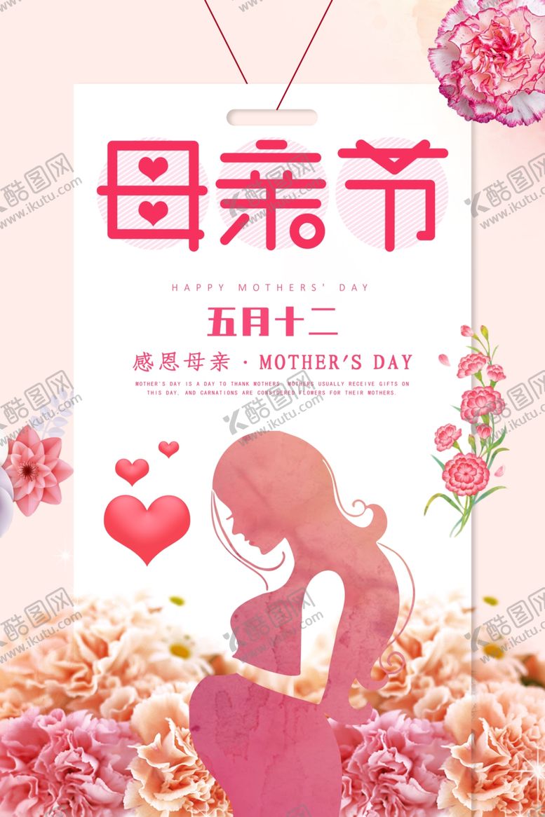 编号：98888607120937477208【酷图网】源文件下载-母亲节