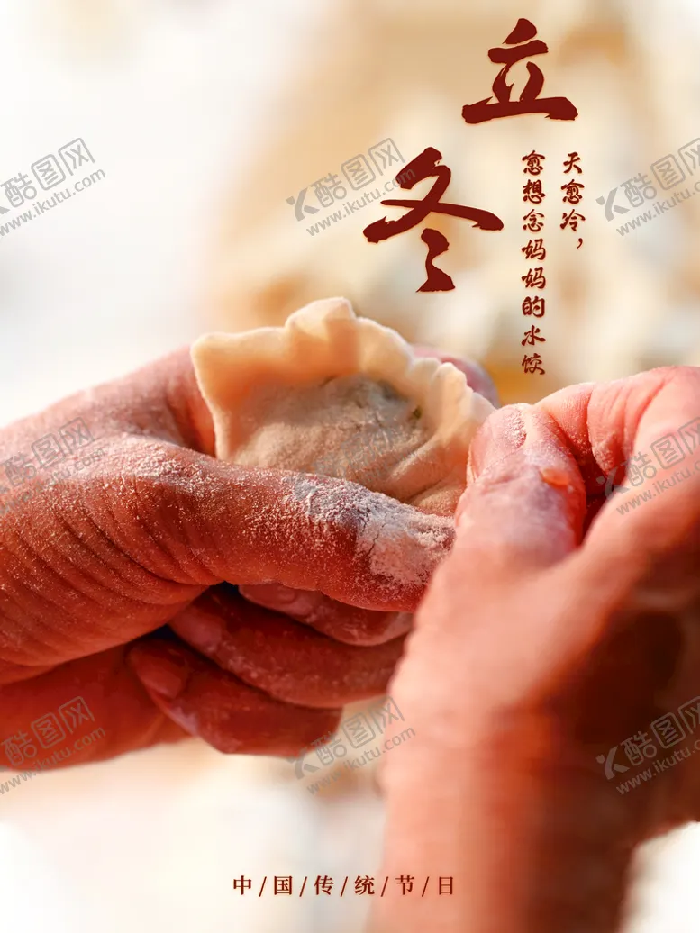 编号：96237409190216001645【酷图网】源文件下载-立冬