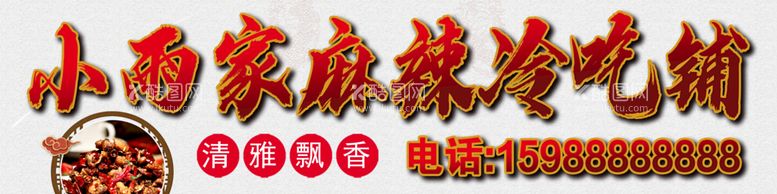 编号：22557710152332155505【酷图网】源文件下载-麻辣冷吃 麻辣烫 美食 小吃 