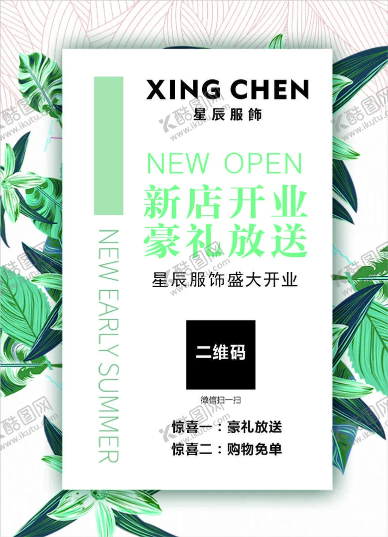 编号：49069410161925571720【酷图网】源文件下载-新店开业 开业大吉 