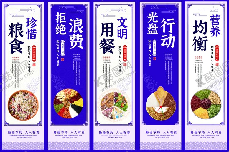 编号：77702505240413005015【酷图网】源文件下载-节约粮食宣传海报