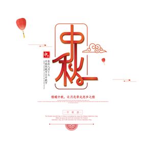 中秋元素