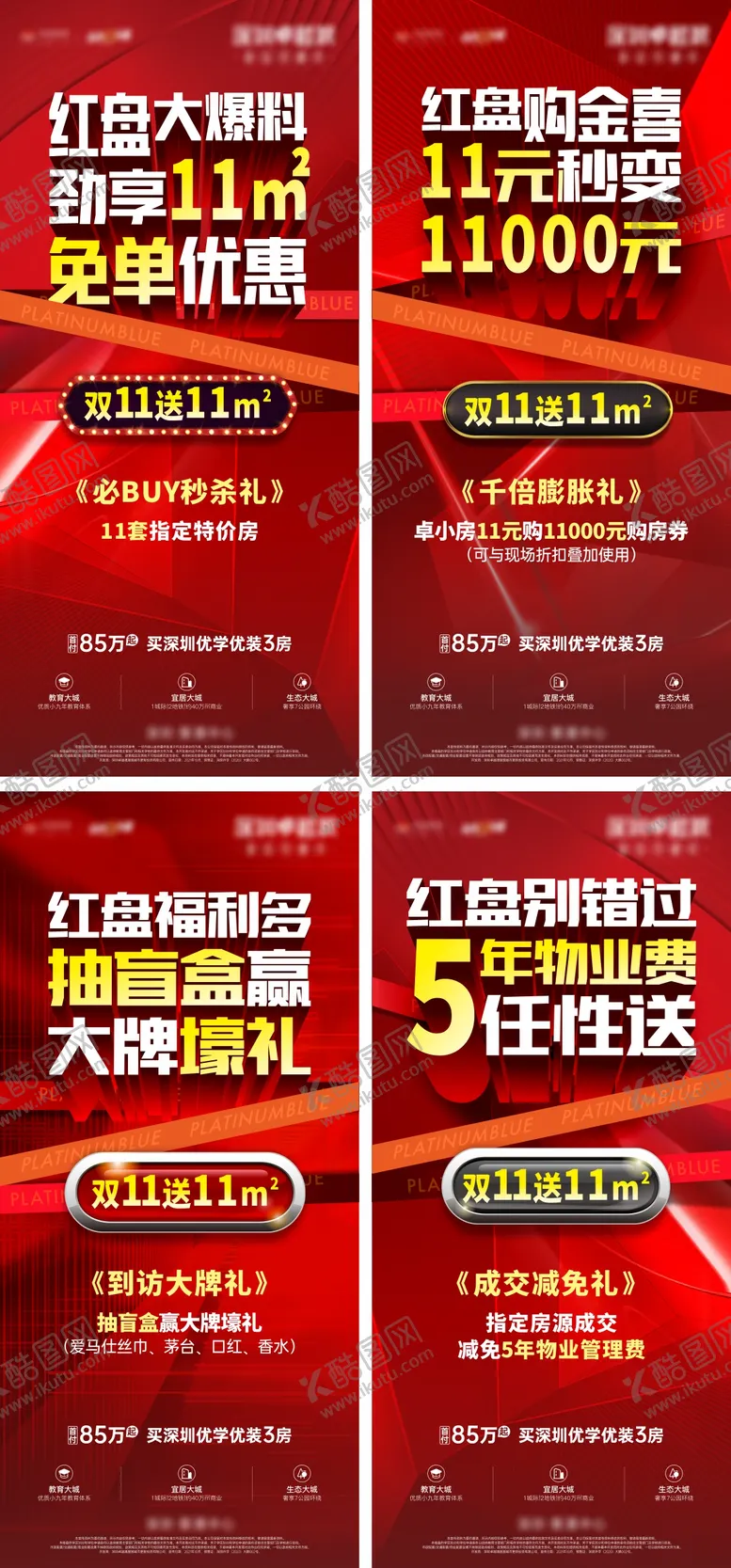 编号：66347112041057395153【酷图网】源文件下载-地产双11促销海报