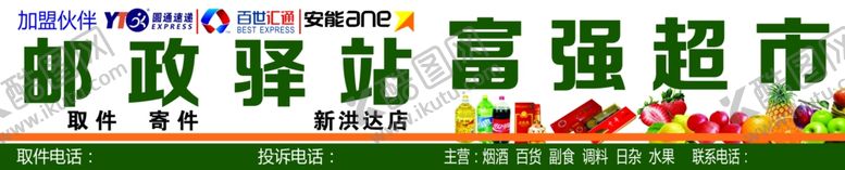编号：11054709161400237851【酷图网】源文件下载-邮政驿站