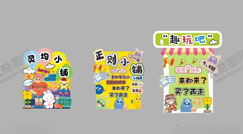 编号：79204011251132125205【酷图网】源文件下载-跳蚤市场爱心义卖