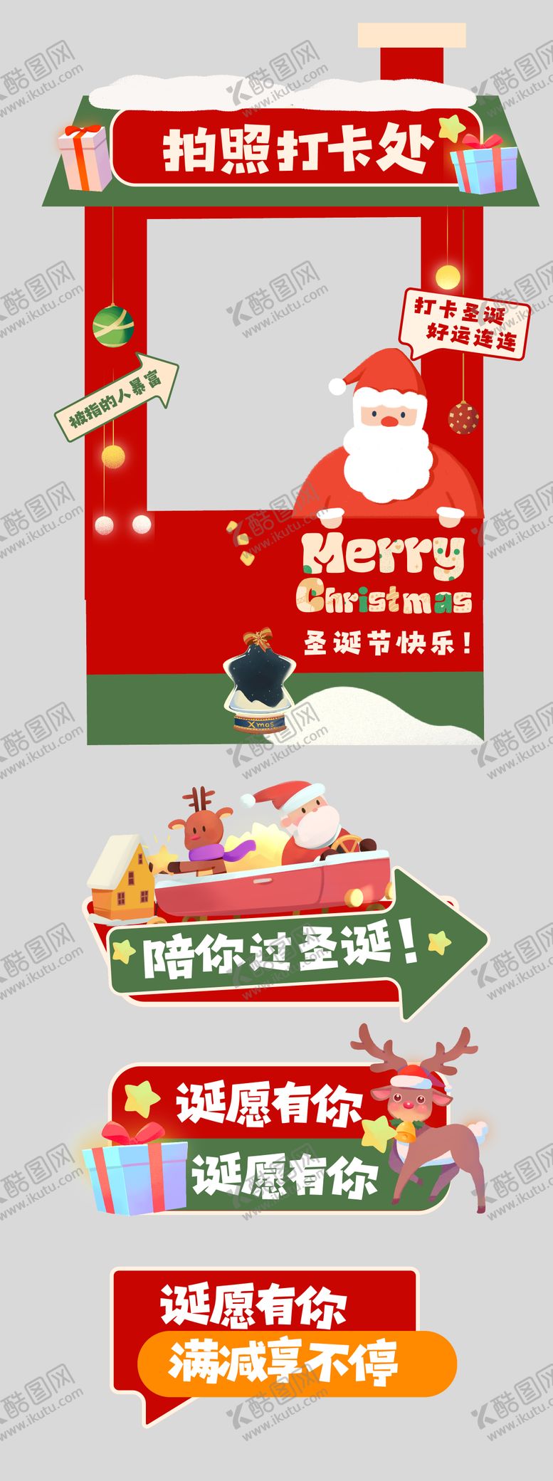 编号：80847512181138191133【酷图网】源文件下载-圣诞节打卡拍照KT板合影框手举牌