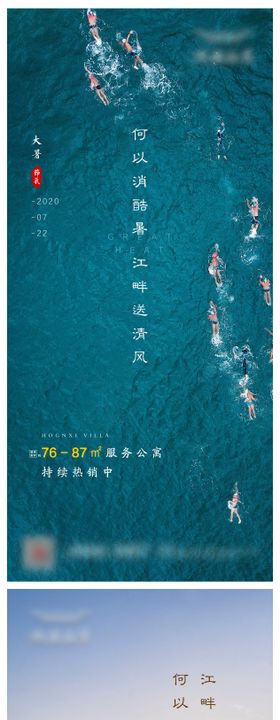 地产大暑节气微信海报系列