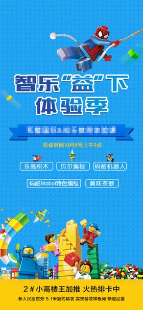 暖场活动乐高海报