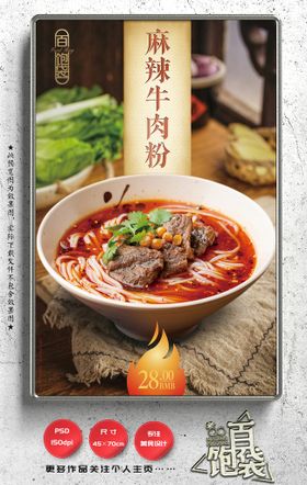 编号：27635809231755560539【酷图网】源文件下载-麻辣牛肉