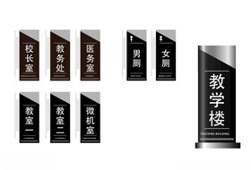 学校门牌