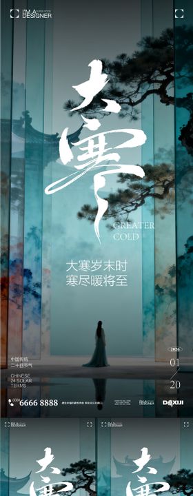 小寒节气系列海报