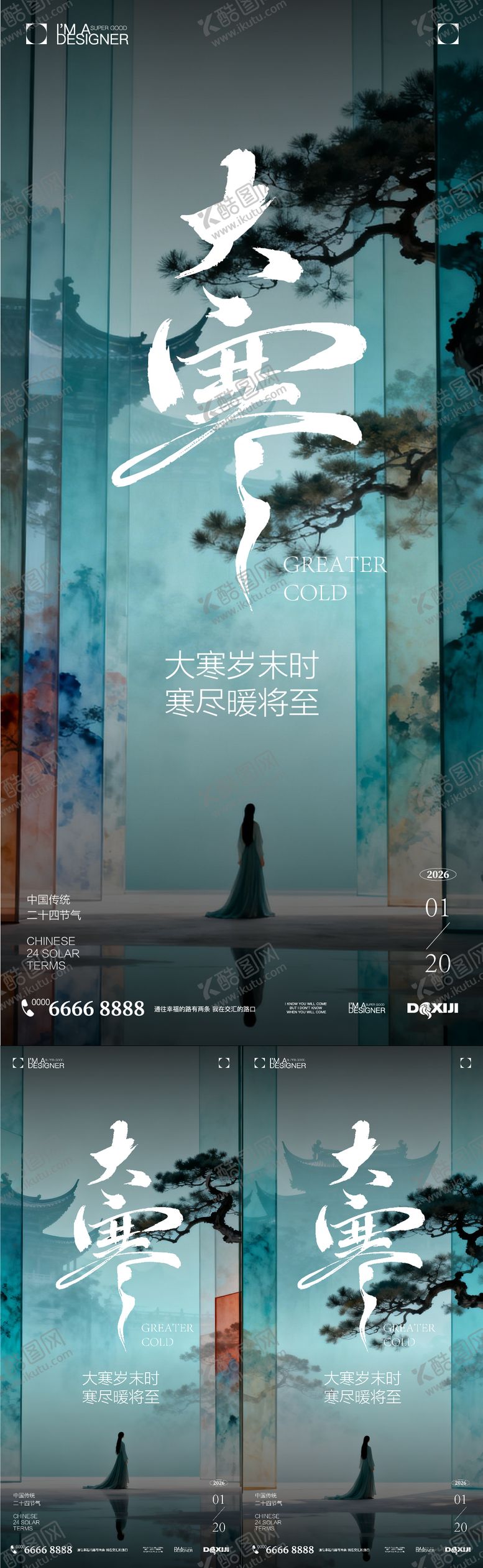 编号：31535701150201473379【酷图网】源文件下载-小寒节气系列海报