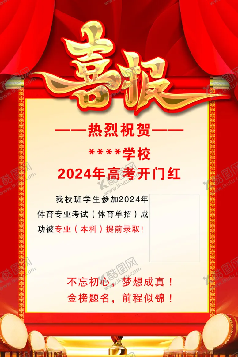 编号：83334902162121192644【酷图网】源文件下载-喜报