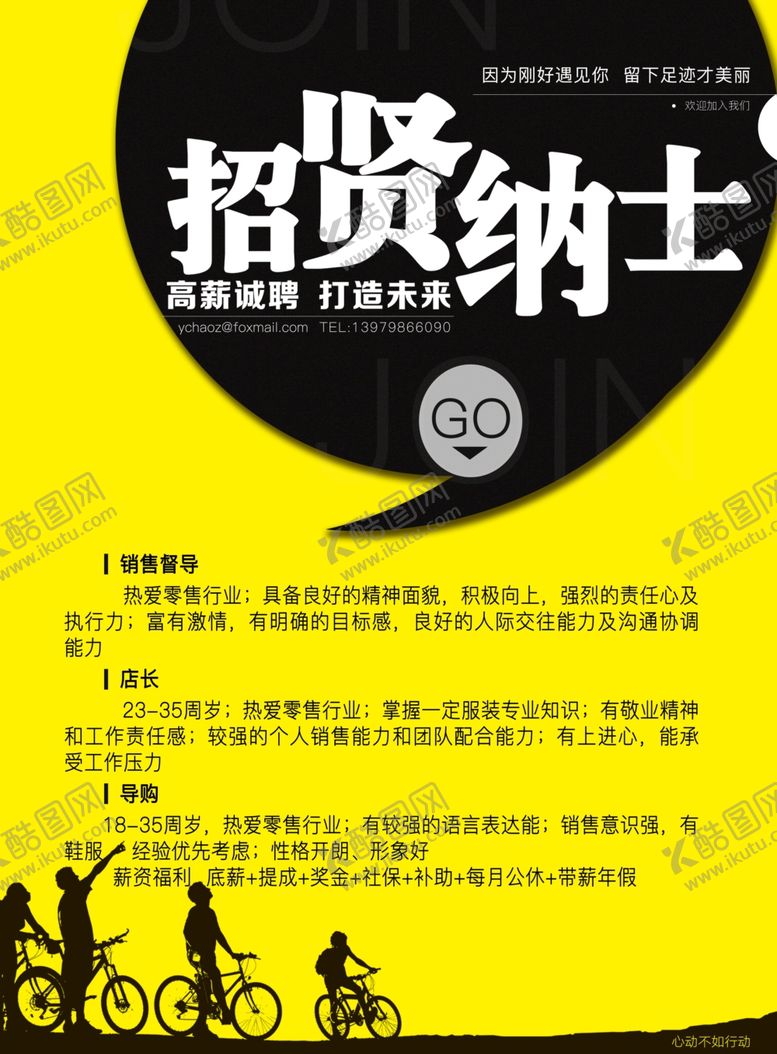 编号：29333210270847012910【酷图网】源文件下载-招聘海报