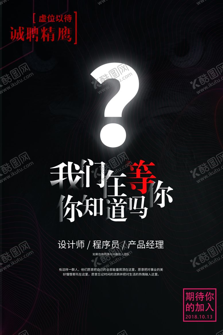 编号：53541307042220417273【酷图网】源文件下载-招聘海报