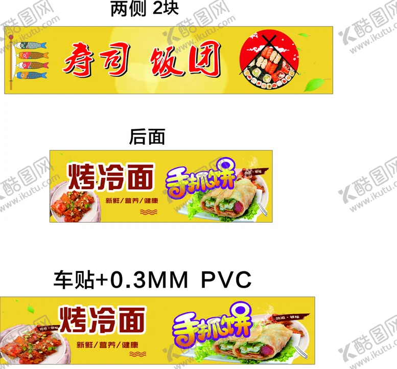 编号：40871410181539436470【酷图网】源文件下载-寿司饭团