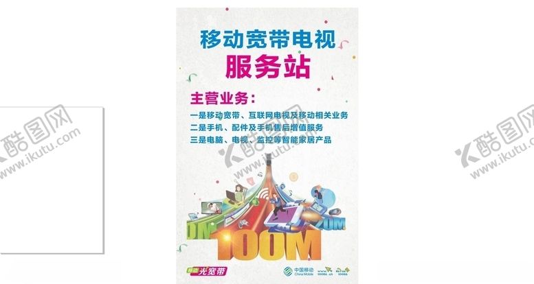 编号：47510705111619131629【酷图网】源文件下载-宽带电视服务站
