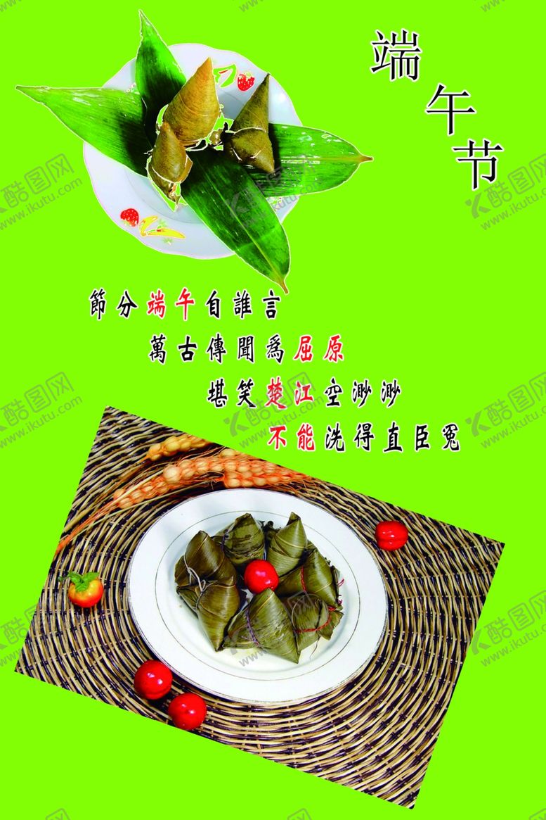 编号：75691210301737296593【酷图网】源文件下载-端午节