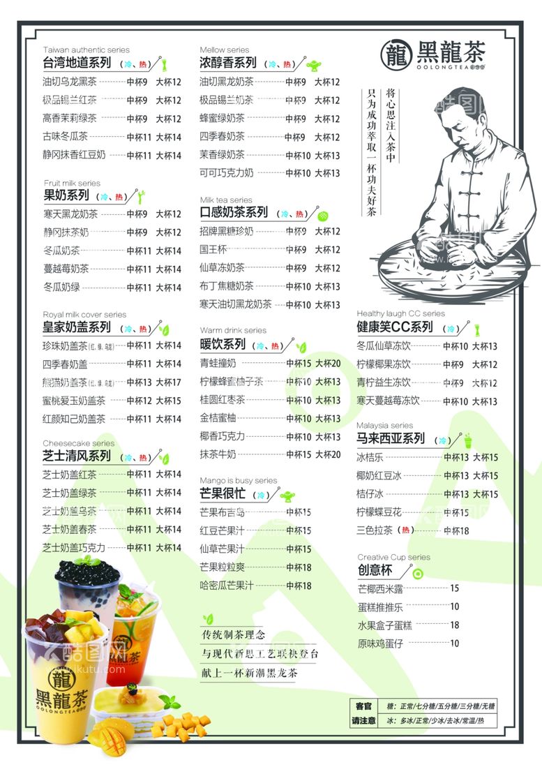 编号：90655003221034371959【酷图网】源文件下载-奶茶价目表