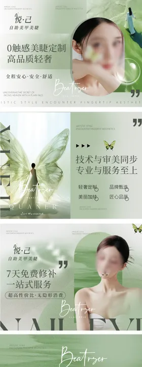 美业美甲美睫轮播图 