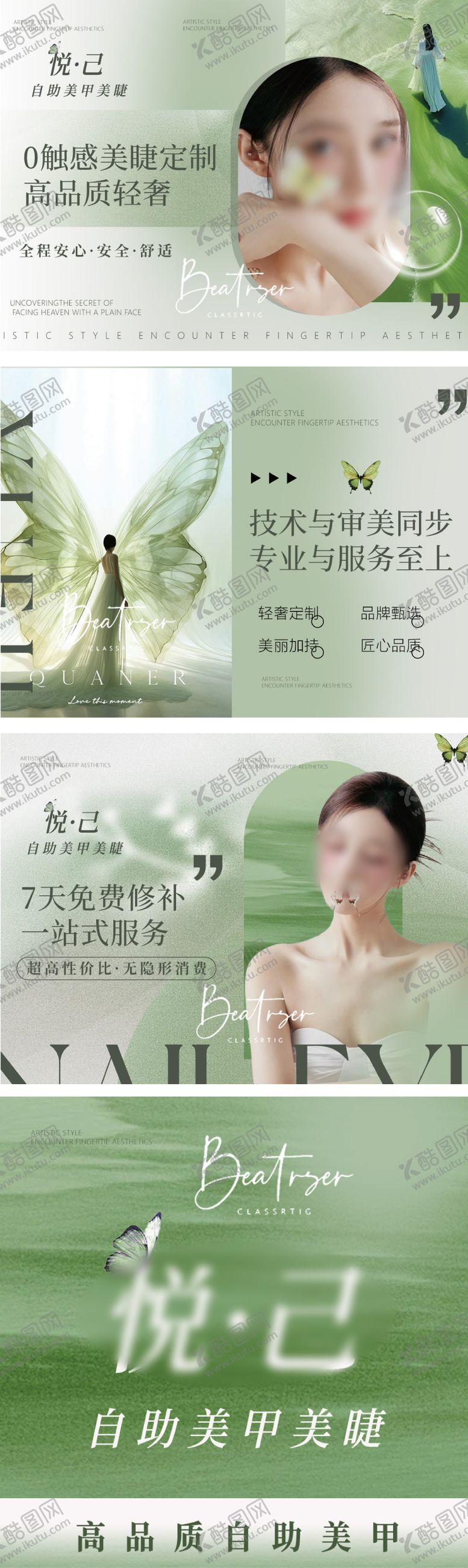 编号：59368412101721391076【酷图网】源文件下载-美业美甲美睫轮播图 