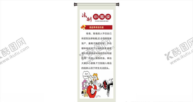 编号：44071407061437344729【酷图网】源文件下载-法制宣传