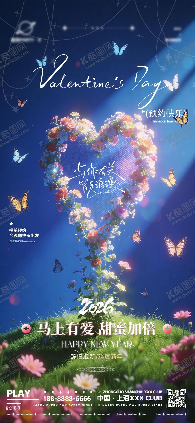 编号：55660802110204388750【酷图网】源文件下载-情人节海报