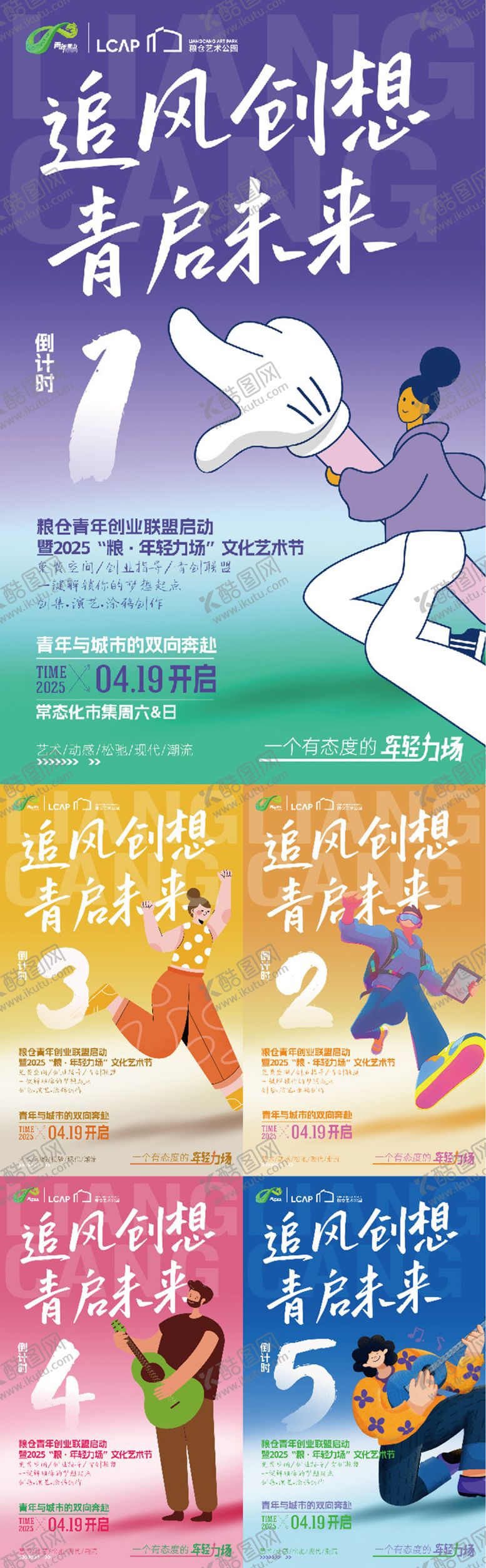 编号：19193708092301414458【酷图网】源文件下载-倒计时海报