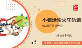 玩具海报淡色banne促销热卖