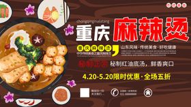 麻辣烫