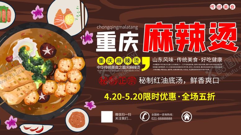 编号：59213605081331081119【酷图网】源文件下载-麻辣烫