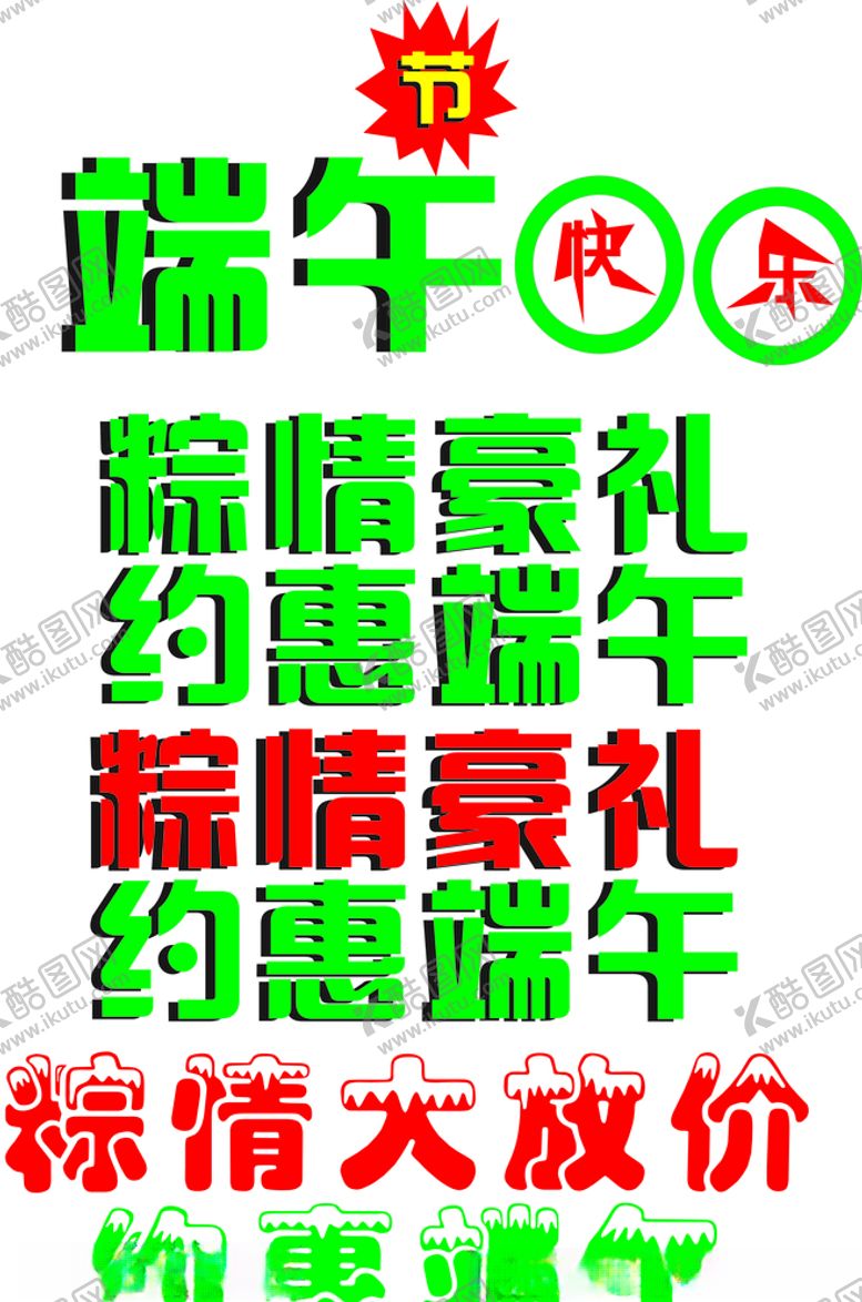 编号：27498910031543149725【酷图网】源文件下载-端午题材端午题目端海报