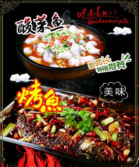 酸菜鱼特色烤鱼菜品海报