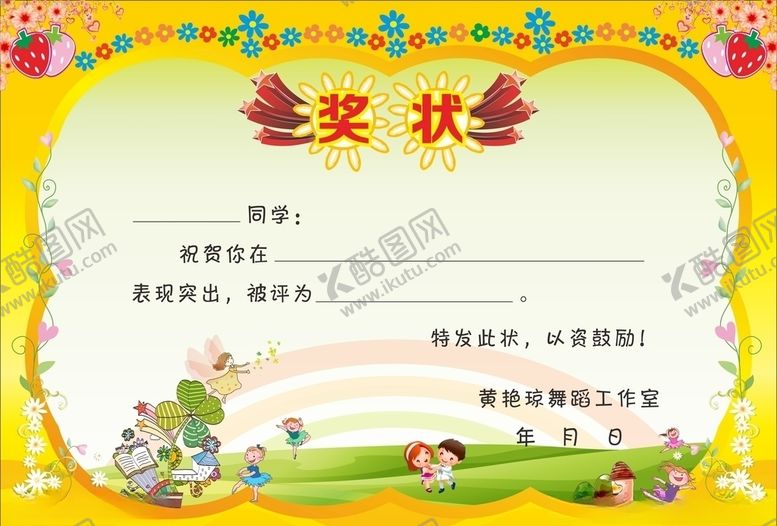 编号：81449109220550086499【酷图网】源文件下载-奖状