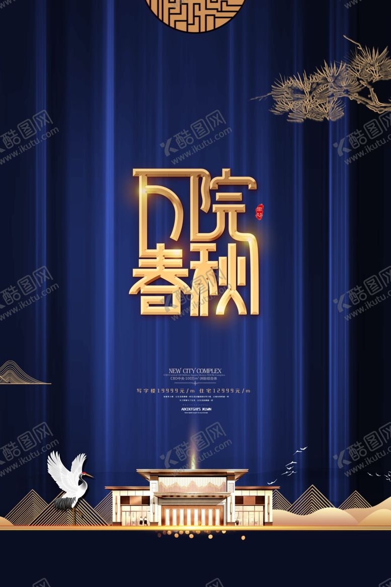 编号：70775403230835443690【酷图网】源文件下载-地产促销活动宣传海报素材