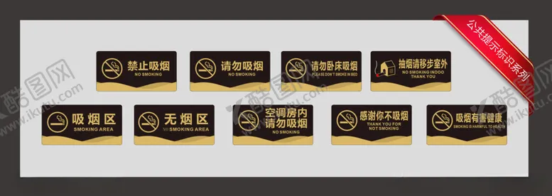编号：78483102201739299414【酷图网】源文件下载-公共设施标识